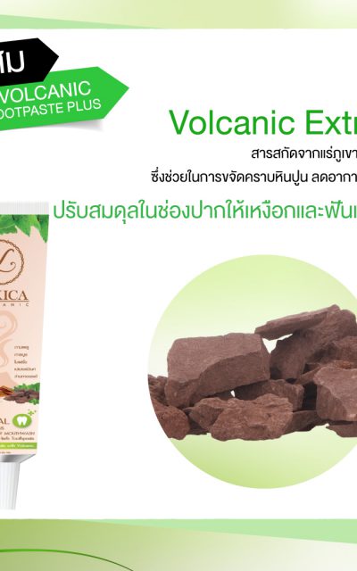 ยาสีฟัน-แร่ภูเขาไฟ-12 ยาสีฟัน-แร่ภูเขาไฟ-12