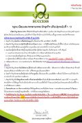 กฎจรรยาบรรณคิวยู ปรับปรุงฉบับที่ 1(1) กฎจรรยาบรรณคิวยู ปรับปรุงฉบับที่ 1(1)