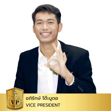 VP-คุณอภิรักษ์ โต๊ะมูดอ-2